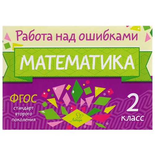 Селиванова М. "Математика. 2 класс" офсетная