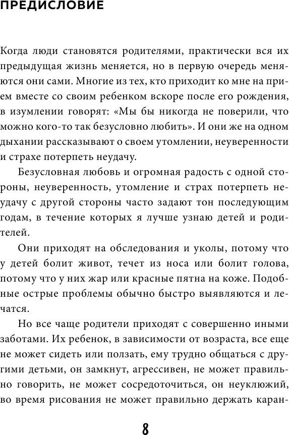 Между заботой и тревогой. Как повышенное беспокойство, ложные диагнозы и стремление соответствовать нормам развития превращают наших детей в пациентов - фото №16