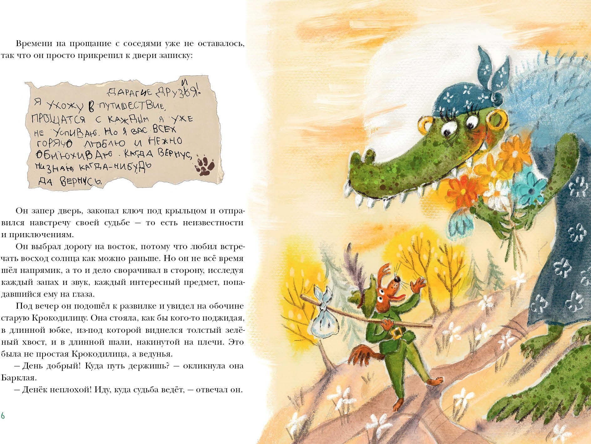 Пес Барклай, Потрясатель Копья. Десять глав из жизни доблестного пса - фото №2