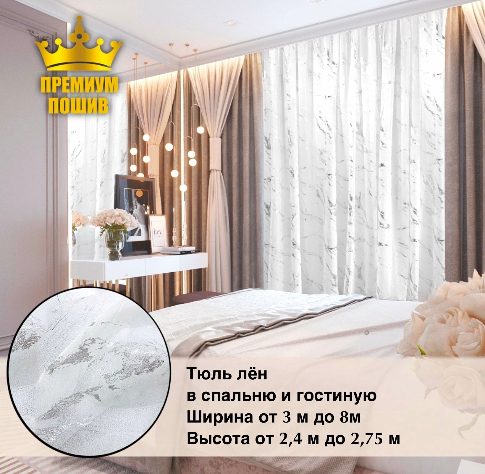 Тюль Мрамор Лен. Ширина: 500 см; Высота: 250