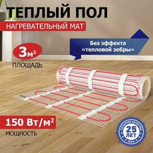 Теплый пол, нагревательный мат REXANT Classic RNX-3-450, двухжильный, с экраном, площадь 3 м2, 0.5х6 м, 450 Вт