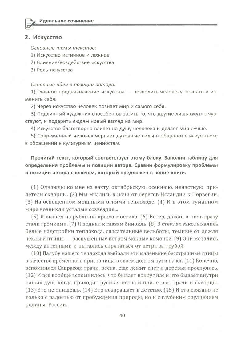 Идеальное сочинение. Подготовка к ЕГЭ. Проблема. Позиция. Комментарий - фото №3