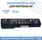 Аккумулятор (АКБ, аккумуляторная батарея) Amperin AI-6560 для ноутбука HP Compaq 6560b (HSTNN-LB2G), 10.8В, 4400мАч