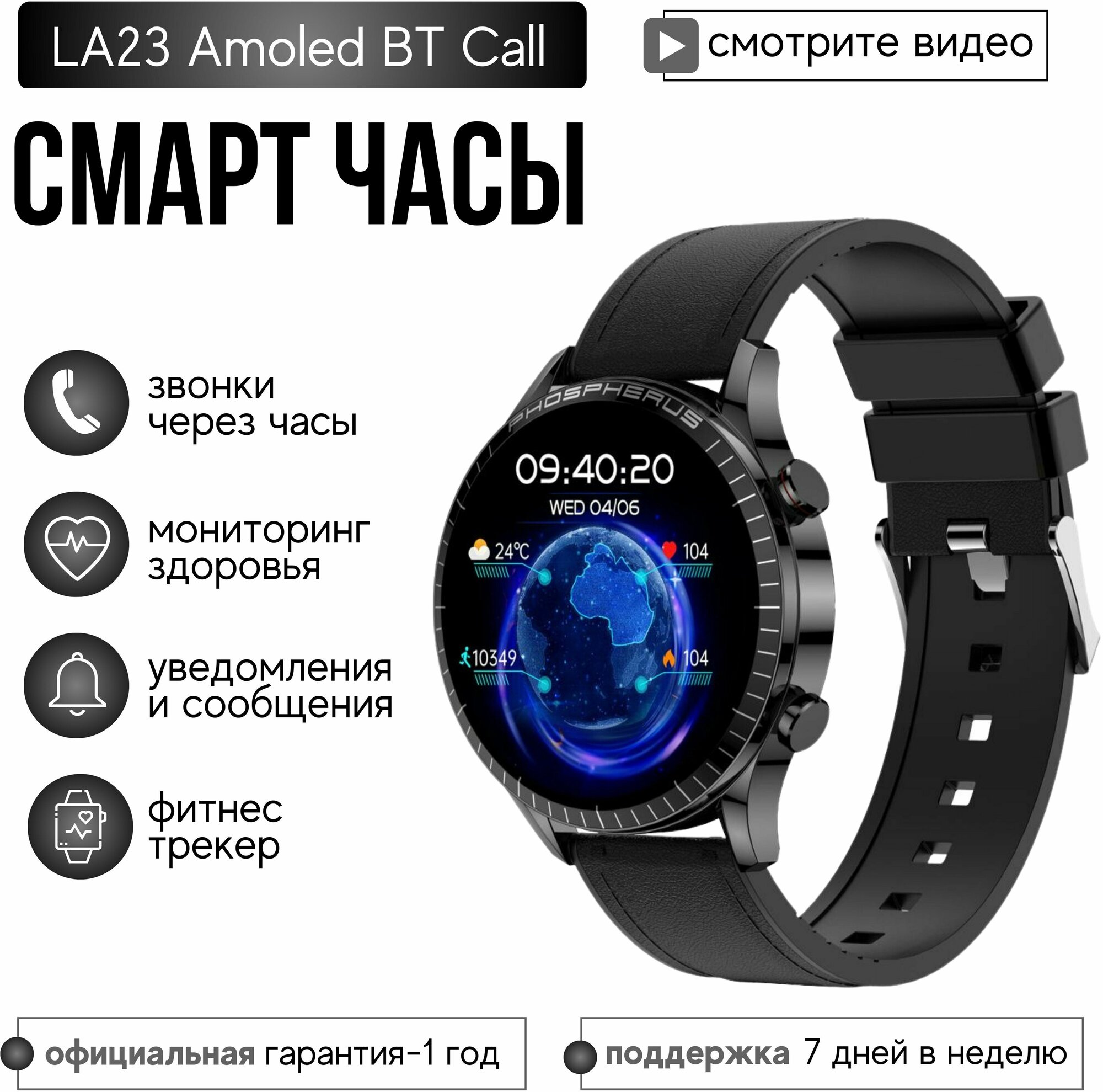 Твой Гаджет Умные смарт часы Smart Watch LA23 (Черный с черным кожаным ремнем.)