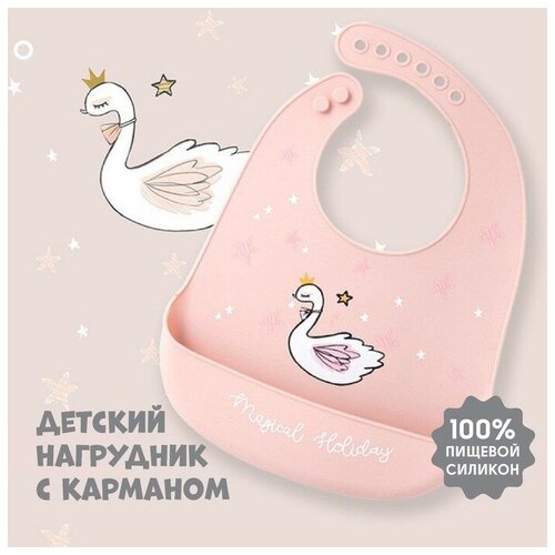 Нагрудник для кормления «Лебедь» силиконовый с карманом, цвет розовый