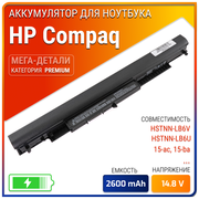 Батарея (аккумулятор) для ноутбука HP HSTNN-LB6V, HSTNN-LB6U