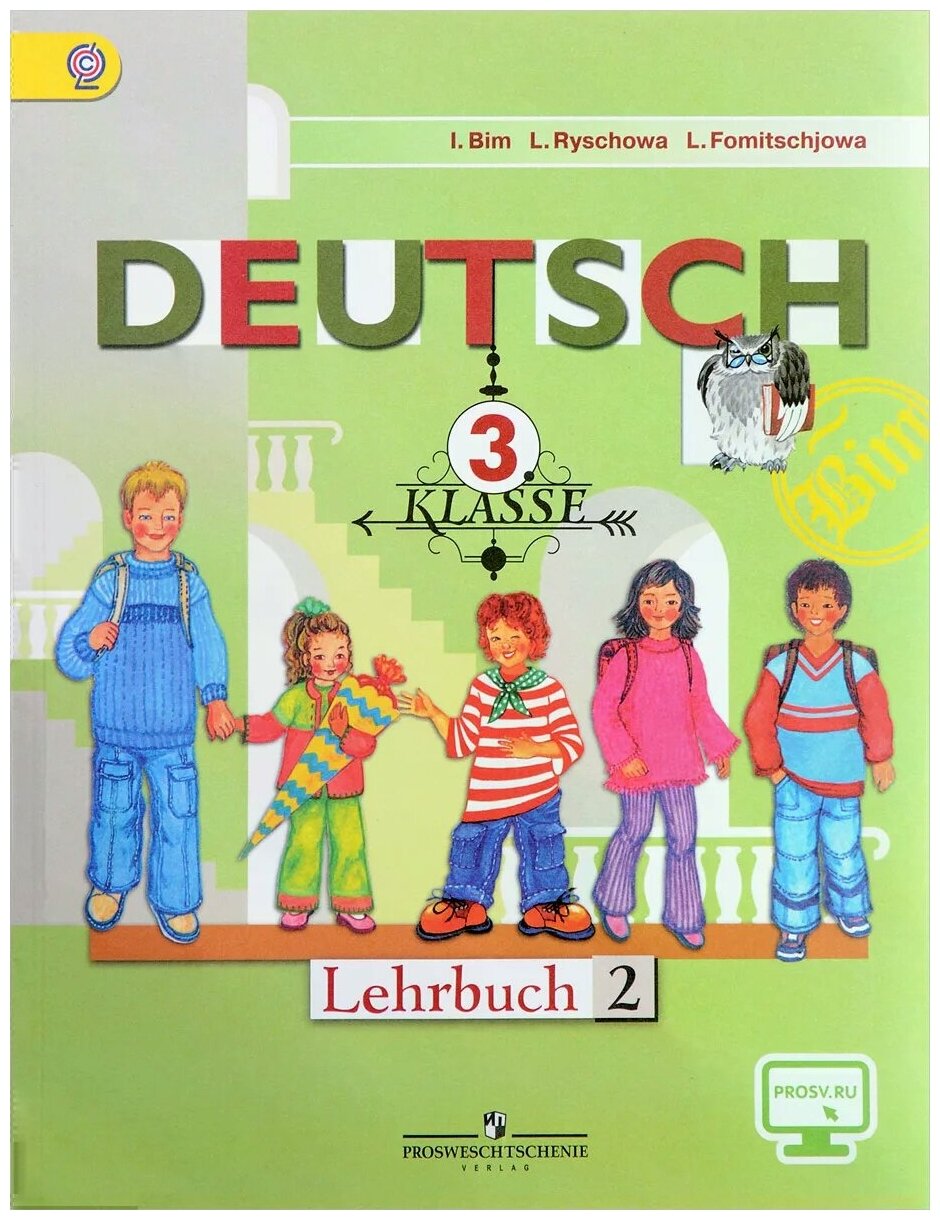 Немецкий язык. 3 класс. Учебник. В 2-х частях. Часть 2. - фото №1