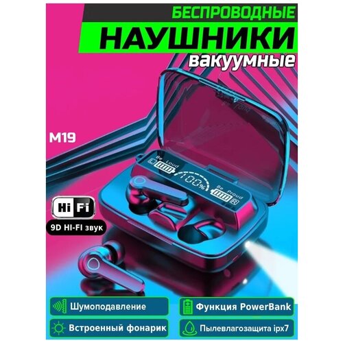 Наушники беспроводные CLEAR BRIGHT SOUND с Power bank 2000 мАч 185900₽