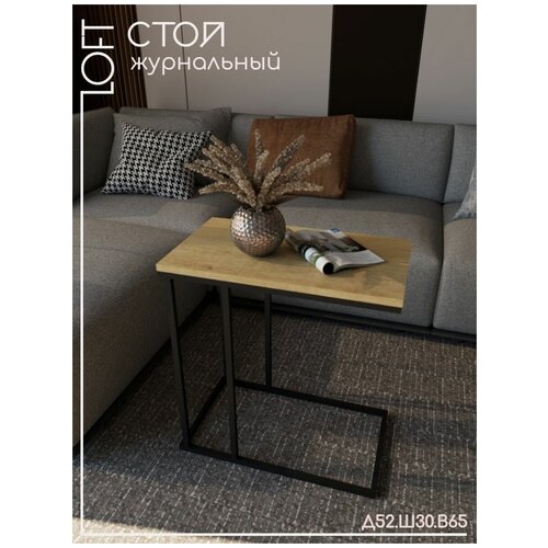 Стол журнальный прикроватный лофт АМ Мебель