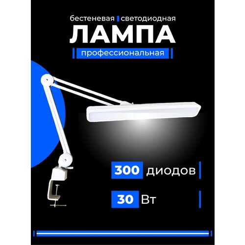 Лампа Бестеневая Working Lamp 2.0 324 SMD LED для мастеров наращивания ресниц. 2.0