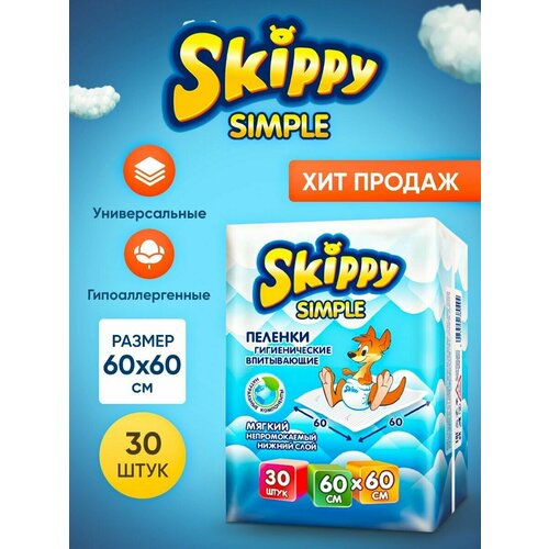 Пеленки детские гигиенические впитывающие Skippy Simple, р-р 60x60 30 шт, 8123