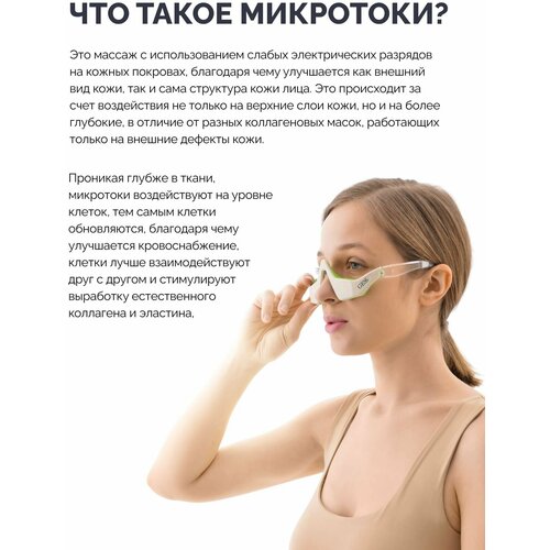 Аппарат для микротоковой терапии GESS KUPER микротоковый массажер для лица и глаз очки массажные лимфодренажные против морщин отеков и темных кругов под глазами 590000₽