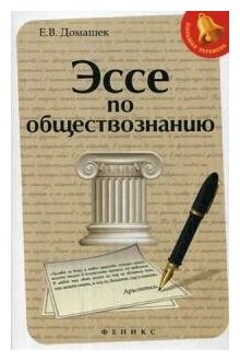 Эссе по обществознанию. Новое задание на ЕГЭ - фото №2