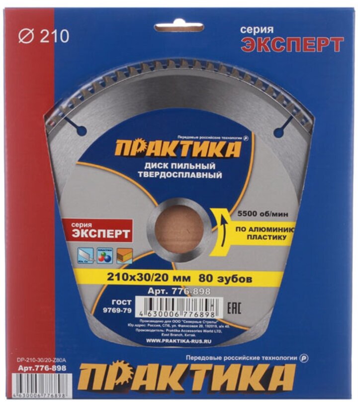 Диск по алюминию ПРАКТИКА - фото №5