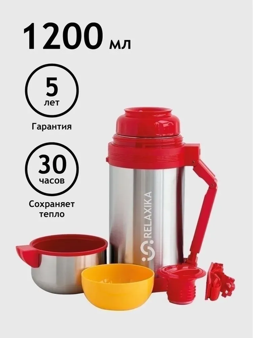 Термос универсальный (для еды и напитков) Relaxika 201 (1,2 литра), стальной