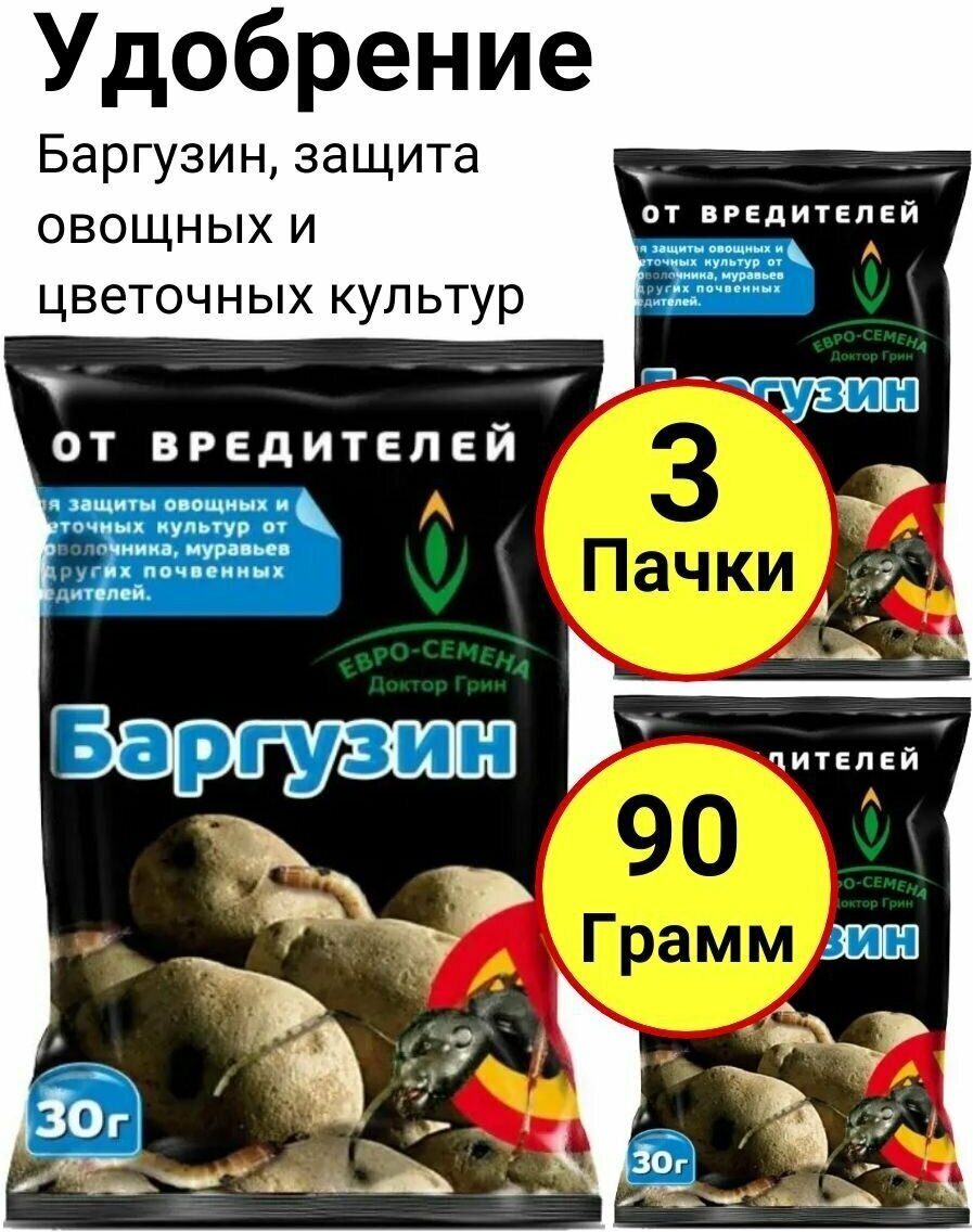 Баргузин, защита овощных и цветочных культур, 30 грамм, Доктор Грин - 3 пачки - фотография № 1