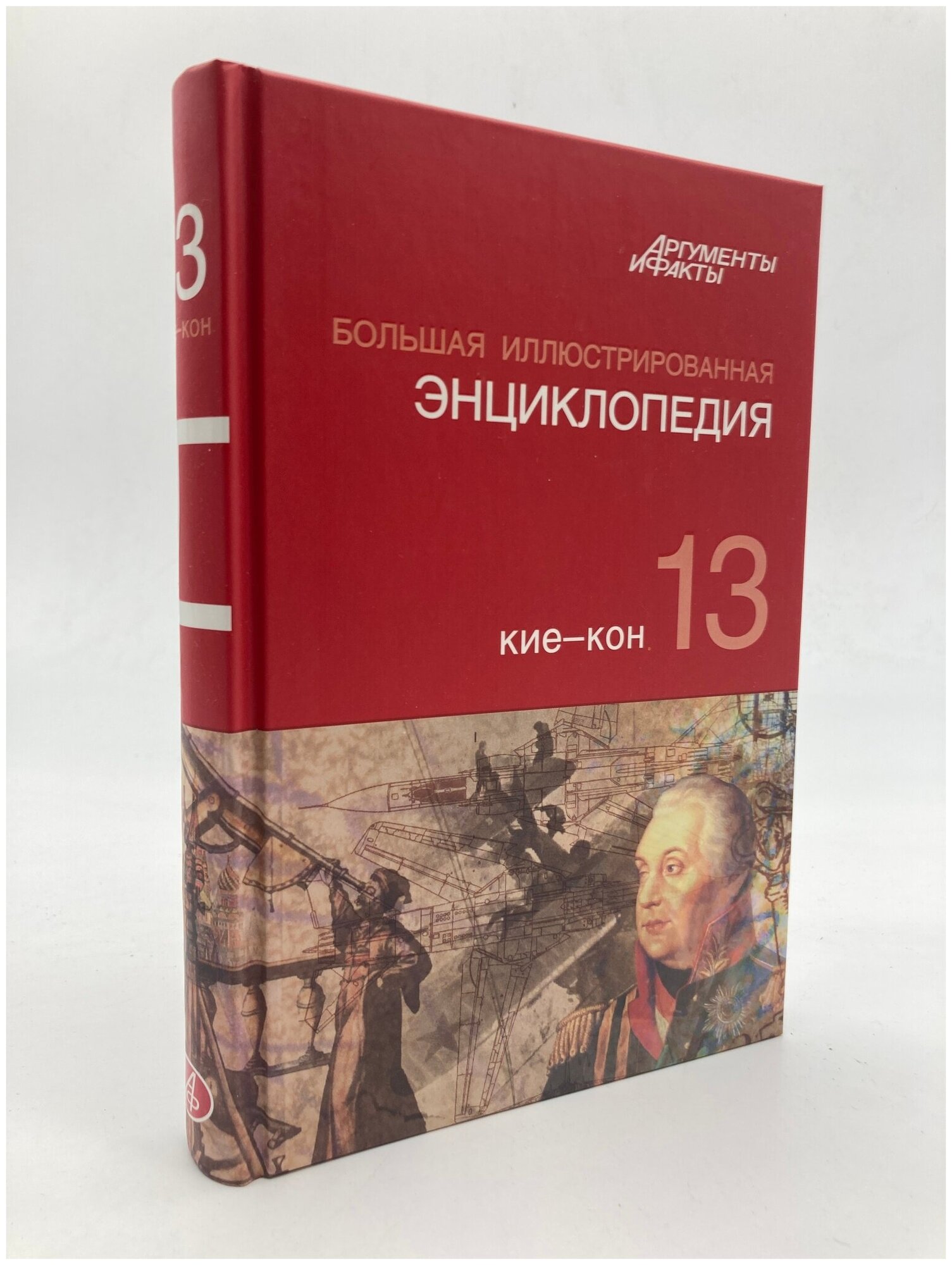 Нет автора "Большая Иллюстрированная энциклопедия. В 32 томах. Том 13. Кие-Кон"