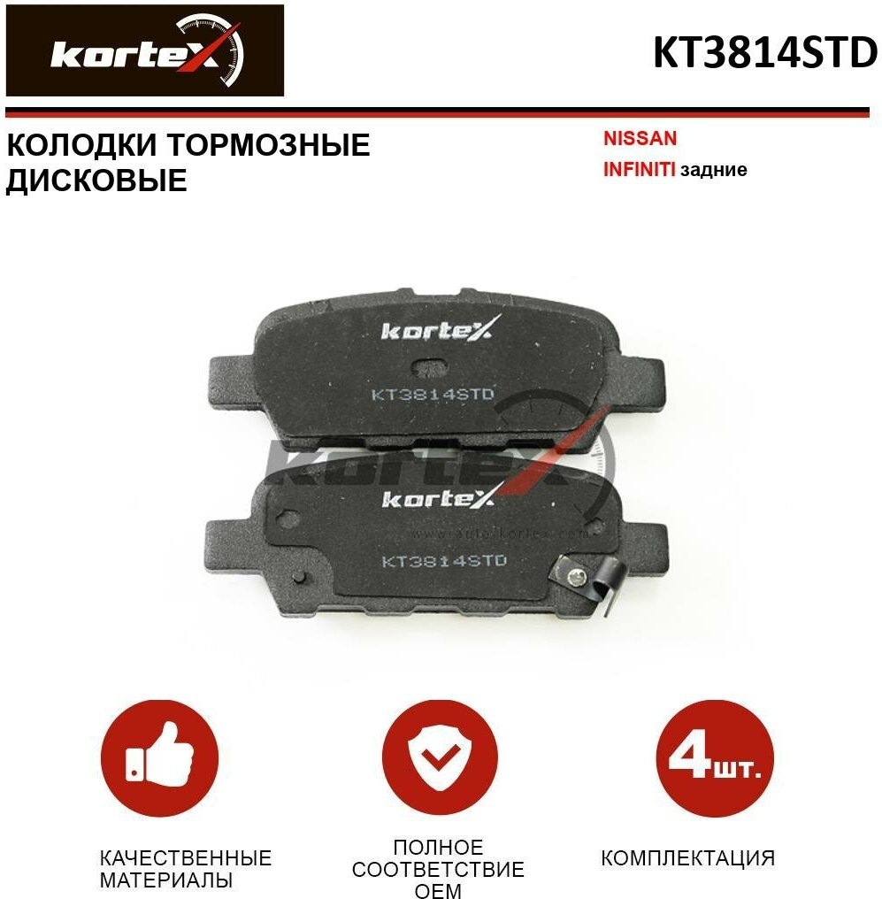 Колодки тормозные Kortex для Nissan / Infiniti задн. к-т OEM D40608H38EVA, D40609HM0B, D40609HM0BRV, D4060JA00A, D4060JA00J, D4060JA00JRV, GDB3508, KT3