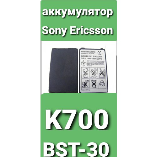 Аккумуляторная батарея 650mAh для Sony Ericsson BST-30