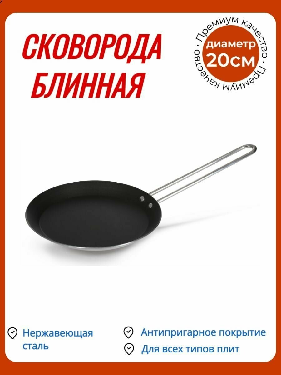 фото Сковорода LUXSTAHL 20 см блинная антипригарное покрытие нержавеющая сталь