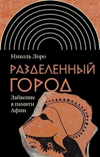 Убийство Уильяма Норвичского. Происхождение кровавого навета в средневековой Европе - фото №1