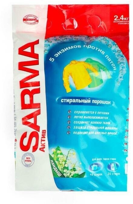 Стиральный порошок Sarma "Ландыш", 5 энзимов против пятен, 2,4 кг