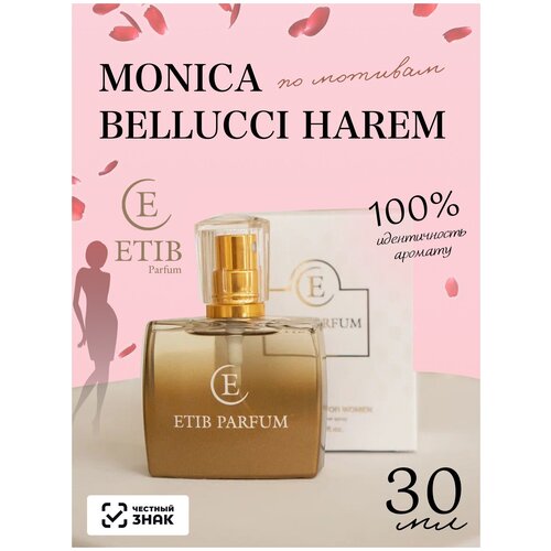 Etib S7 / Парфюмерная вода для женщин / Духи женские / 30 мл.