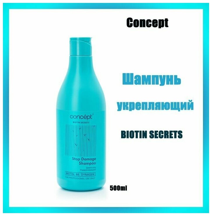 Concept Шампунь укрепляющий BIOTIN SECRETS, 500 мл