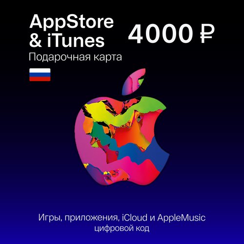 Пополнение Apple, Подарочная Карта Apple, iCloud, AppStore, iTunes на 4000 рублей Gift Card