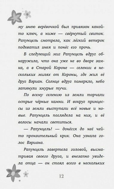 В поисках Солнечной Капли (Маккалоу Колин , Васильева Анна Борисовна (переводчик)) - фото №13