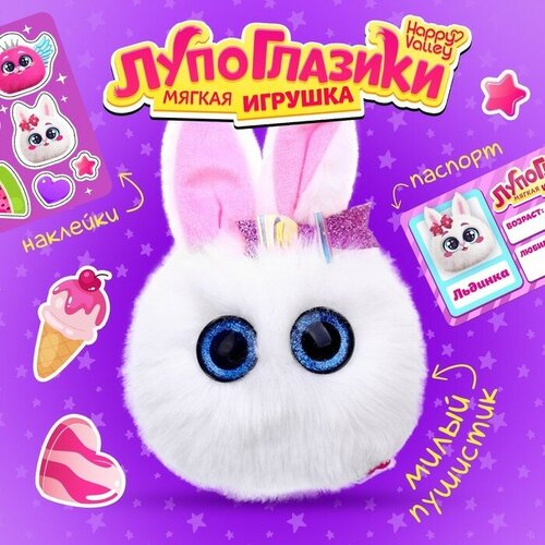 Мягкая игрушка «Лупоглазики: Льдинка»