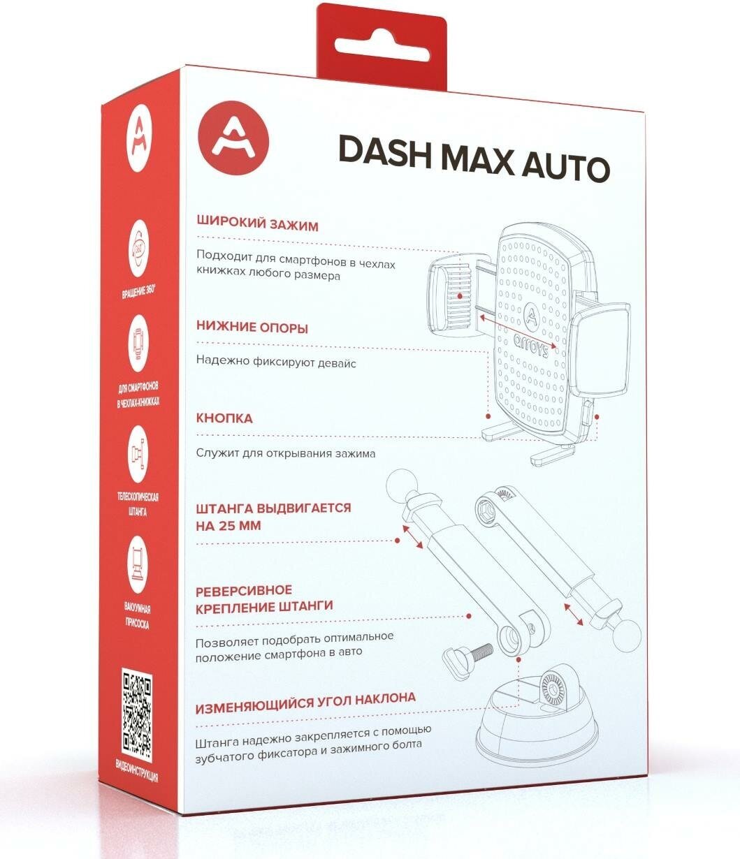 Держатель Arroys Dash Max Auto