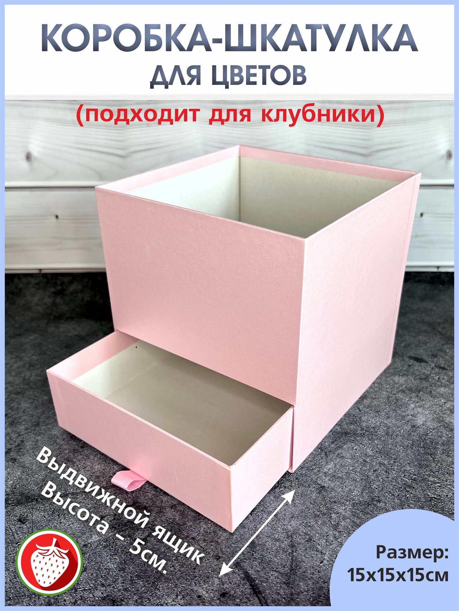 Коробка-шкатулка для цветов 15х15