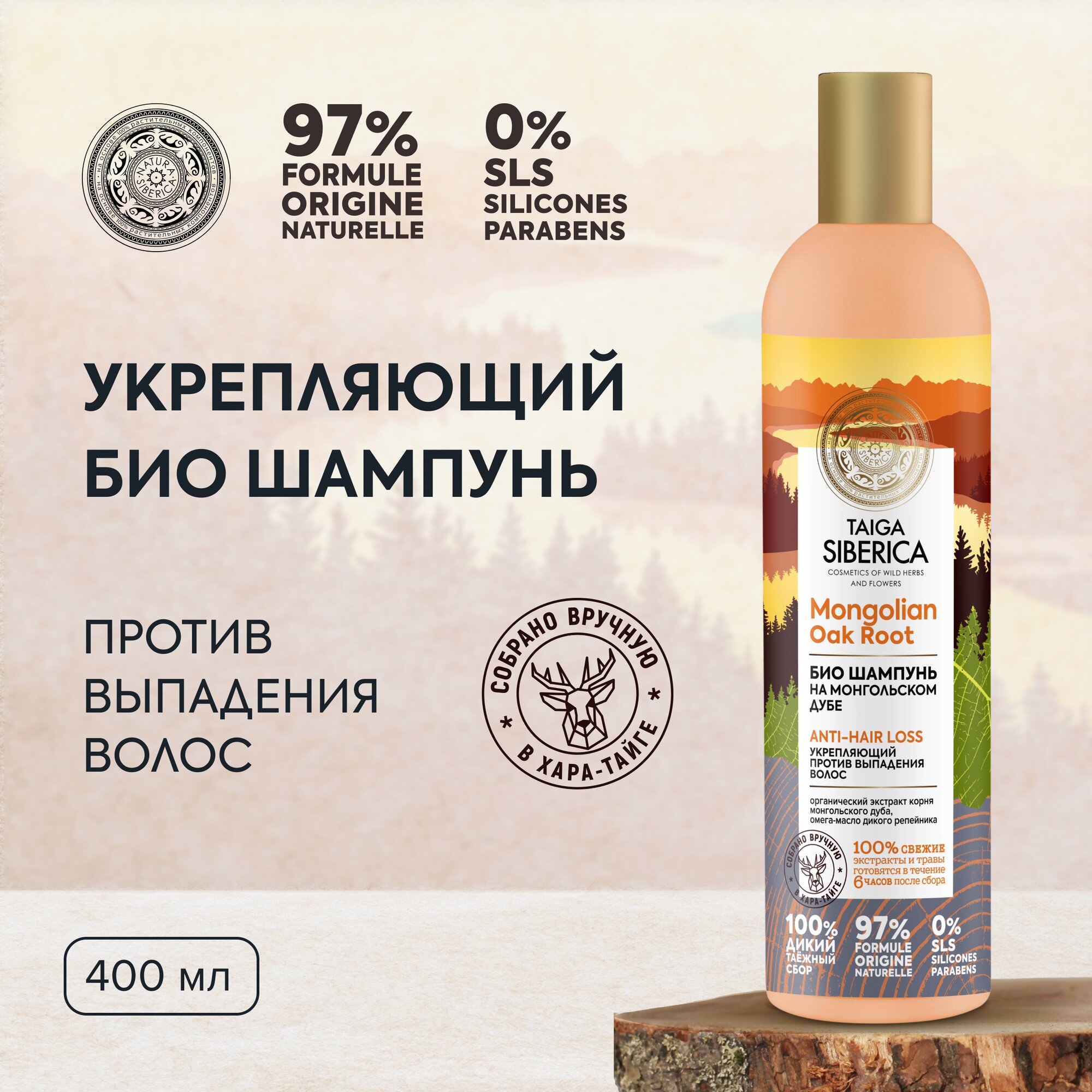 Natura Siberica шампунь Укрепляющий против выпадения волос Doctor Taiga Mongolian Oak Root Anti-Hair Loss