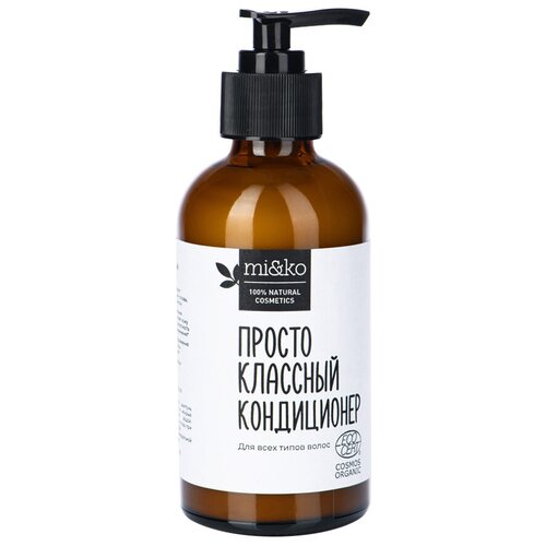 Кондиционер для волос Просто классный, 200 мл, COSMOS ORGANIC, Mi&Ko