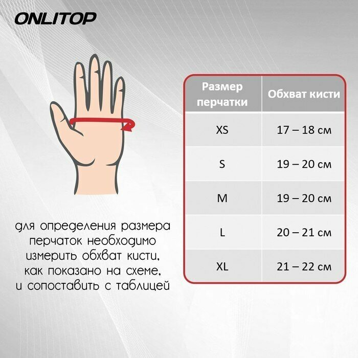 Перчатки ONLITOP