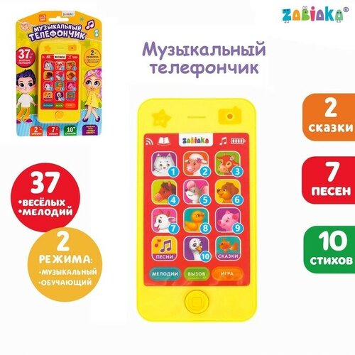 ZABIAKA Музыкальный плеер «Малыш»: 10 стихов, 7 песен, 2 сказки