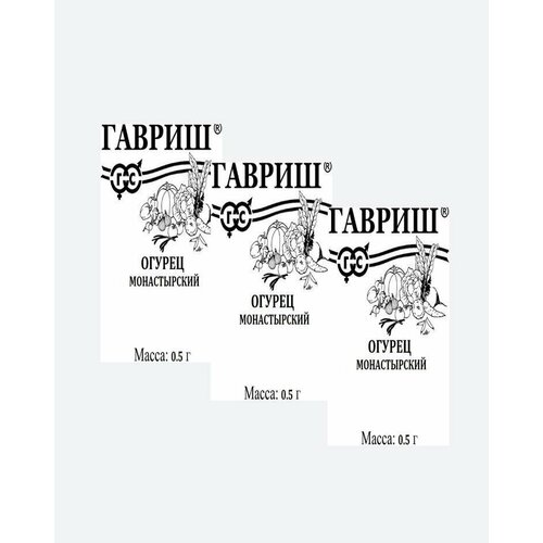 Семена Огурец Монастырский, 0,5г, Гавриш, Белые пакеты(3 упаковки) семена фасоль хавская универсальная 5 0г гавриш белые пакеты 3 упаковки