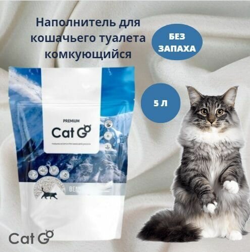 Наполнитель Cat Go BENTONITE для кошачьего туалета, комкующийся, без запаха, 5 л (4,25 кг) - фотография № 1