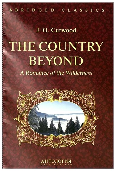 J. O. Curwood "The Country Beyond: A Romance of the Wilderness"