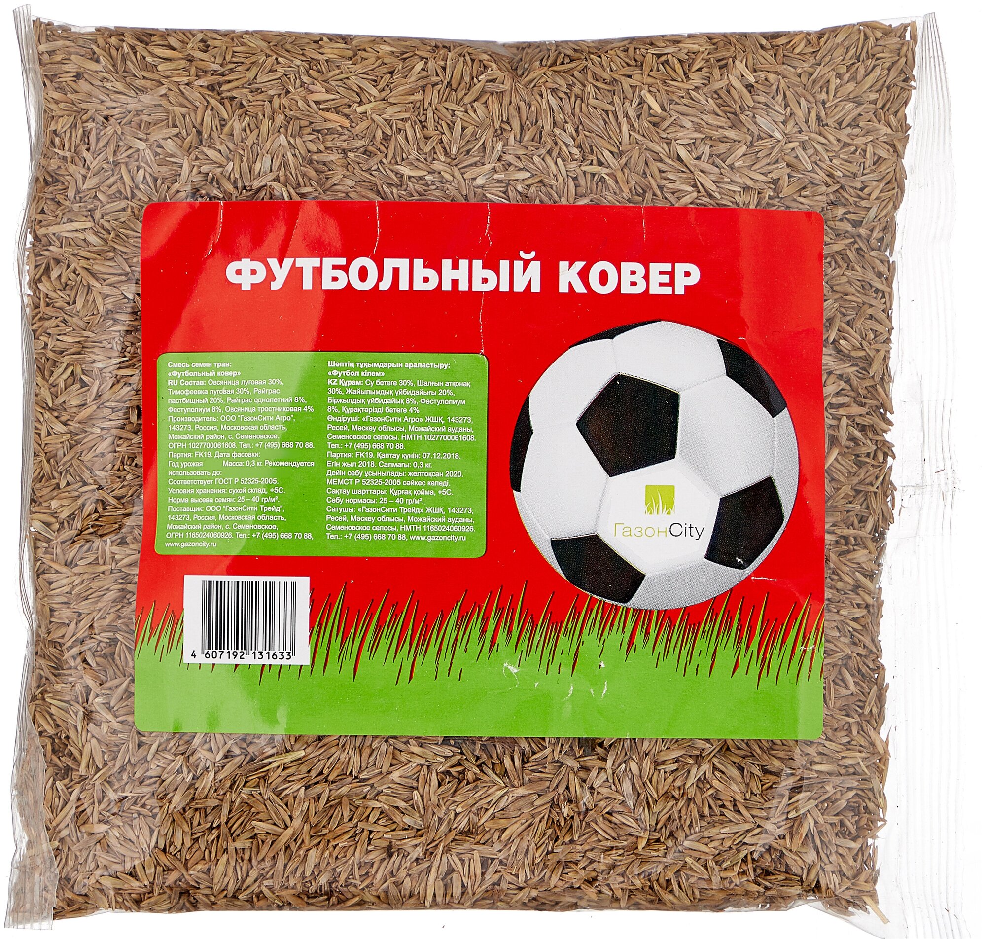 Семена газона эконом "Футбольный ковер" (0,3 кг) ГазонCity