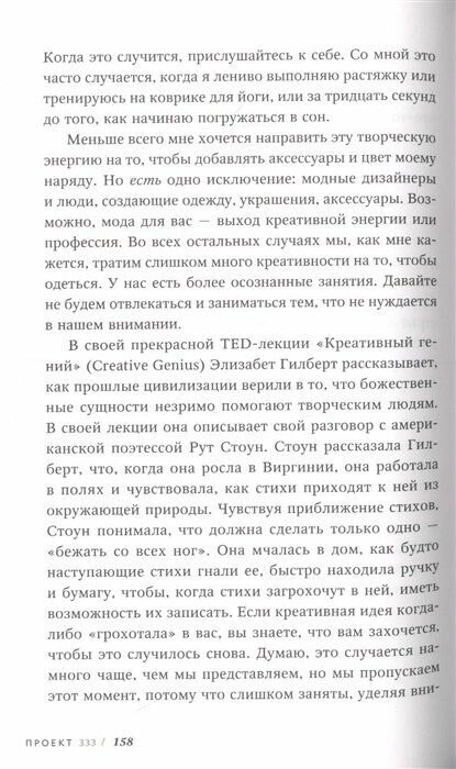 Проект 333. Модный челеднж для наведения порядка в гардеробе и в жизни - фото №15