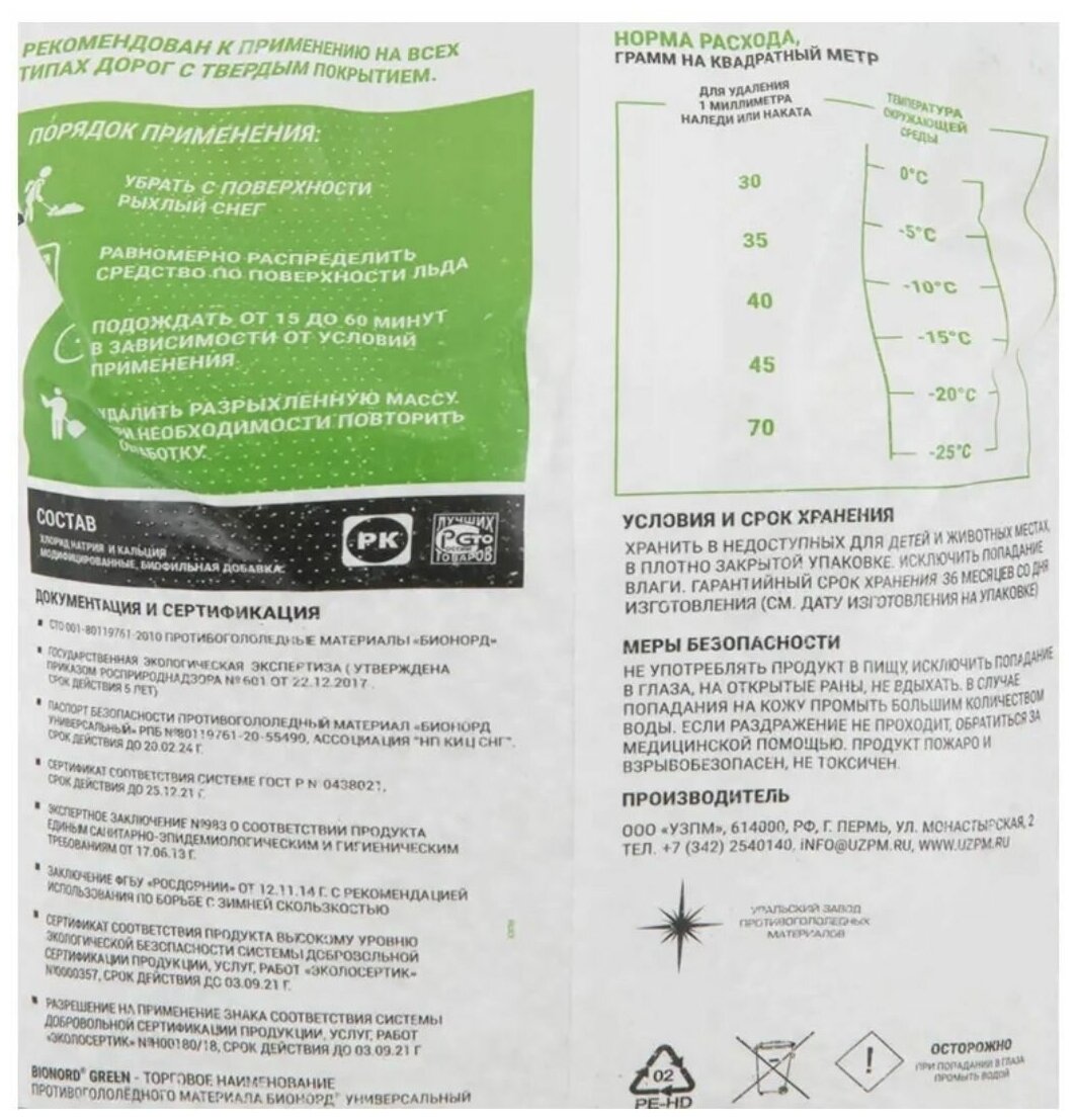 Противогололедный реагент Bionord Green 23 кг - фотография № 2