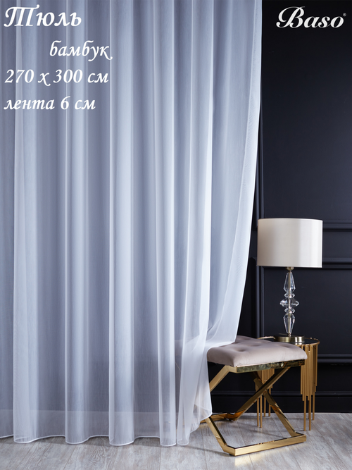 Тюль бамбук Baso на шторной ленте / для интерьера гостиной, спальни, кухни, дом, дача / 270х300 см, 1 шт, белый, Турция