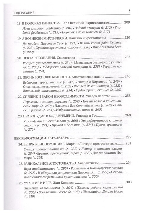 История церкви, рассказанная просто и понятно - фото №12