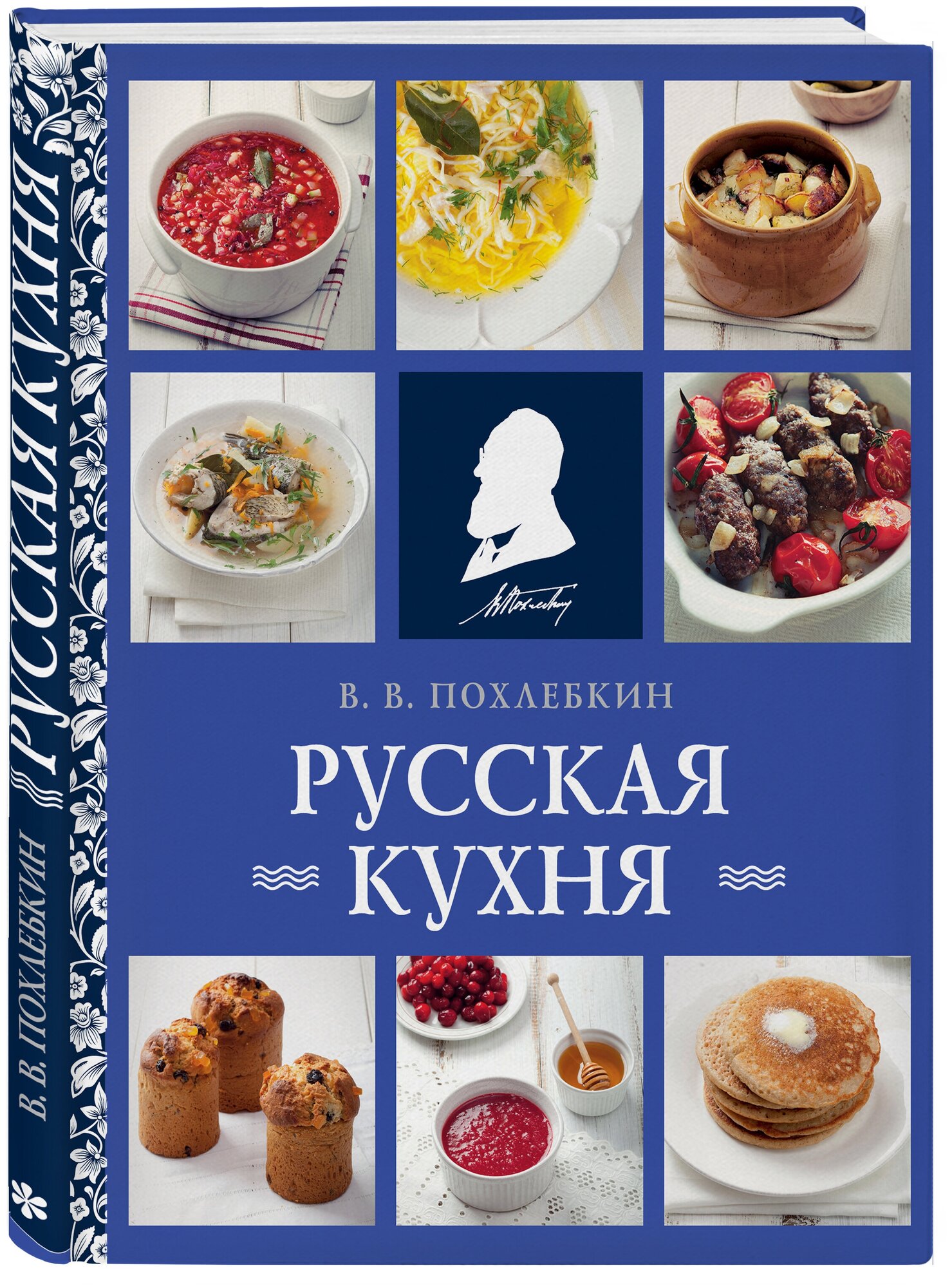 Похлебкин В. В. Русская кухня (нов. оформ)