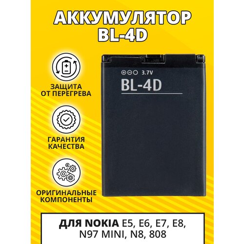 Аккумулятор / батарея АКБ для Nokia E5, E6, E7, E8, N97 mini, N8, 808 BL-4D