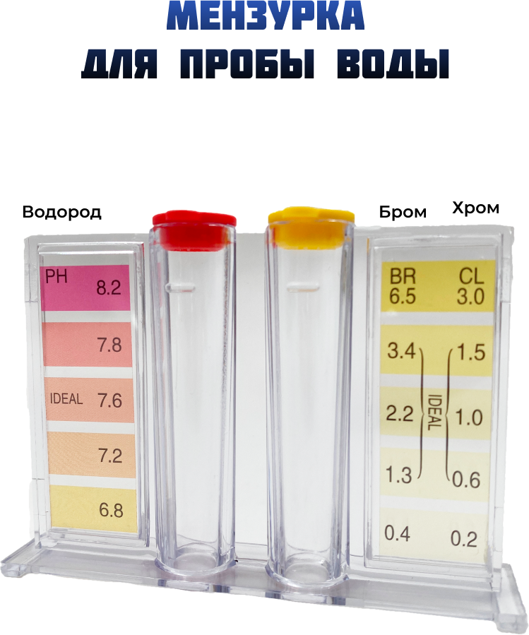 Тестеры рН/хлор (20cc Phenol + 20сс DPD) 1907 - фотография № 3