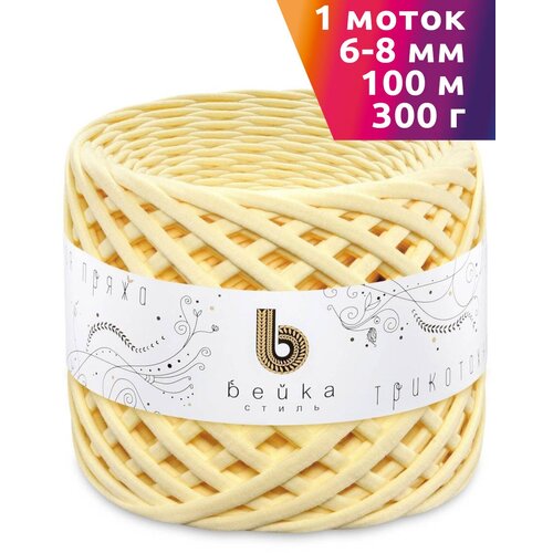 Пряжа трикотажная 100м, 300г, ширина 6-8мм цв.3002 ванильный