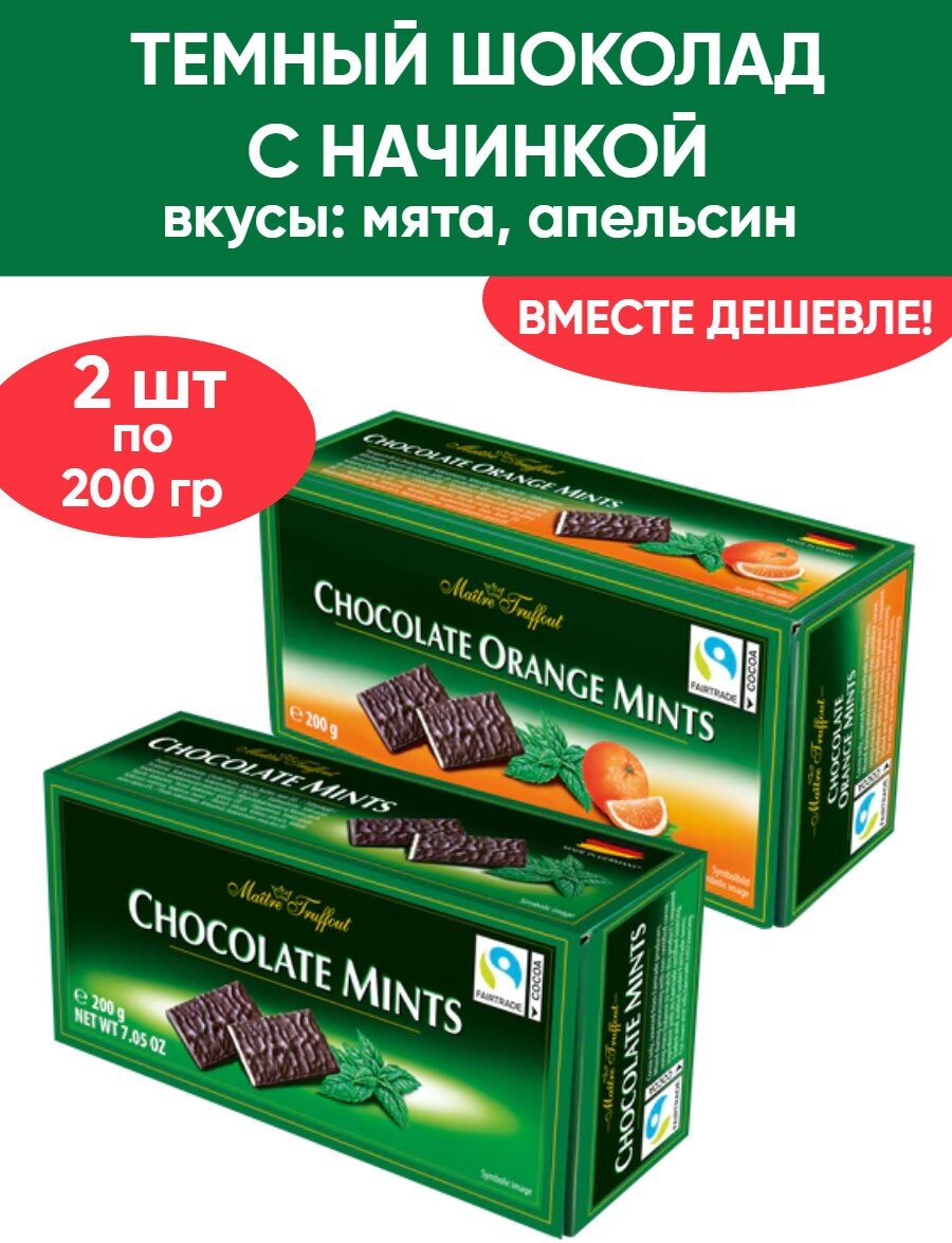 Темный шоколад с мятной начинкой и апельсиновой начинкой в пластинках, 200 г, 2 шт